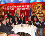 台湾九合一选举 纽约侨界支持泛蓝造势大会