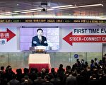 外媒：大陸公司欺詐 滬港通或損香港聲譽