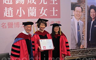 赵小兰父女获台湾交通大学颁发名誉博士