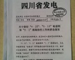 日前，大紀元獲悉四川及四川廣安市專門迫害法輪功的「6．10」機構於2013年密集下發的一批打壓法輪功的機密文件。