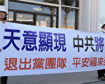 2014年11月22日部分洛杉磯法輪功學員在繁華路口展橫幅慶祝《九評》發表十週年，並聲援一億八千萬中國同胞退出中共黨、團、隊。（張岳/大紀元）