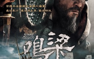 《鸣梁》刷新韩国电影史票房纪录