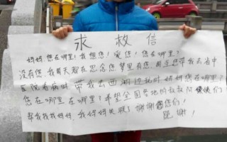 投書：7歲童在杭州西湖邊掛牌尋母