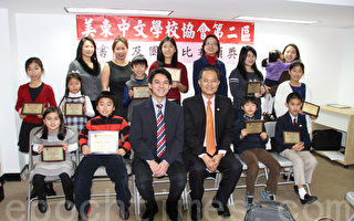 美东中文学校协会为学童书法比赛颁奖