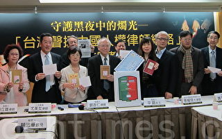 台港声援中国人权律师 台湾成立网路发声