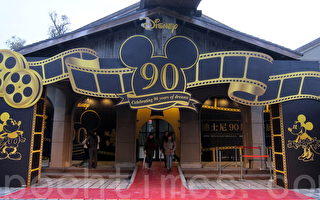 组图：欢乐与梦想 “迪士尼90周年特展”