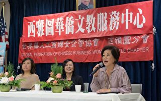 “世界华人工商妇女企管协会”西雅图分享成功经验