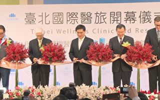 台北国际医旅开幕 抢攻国际观光医疗市场