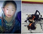 四川阿坝19岁女孩自焚抗议身亡（慎入）