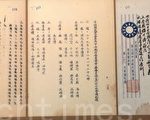 臺國父紀念館舉辦「孫中山檔案特展」