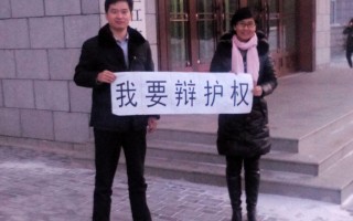 建三江法院向看守所下令禁会见 律师举横幅抗议