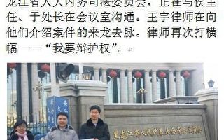 建三江案律师无法出庭辩护 家属揭非法庭审内幕