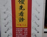 聖保祿醫院友善看病 就醫更方便