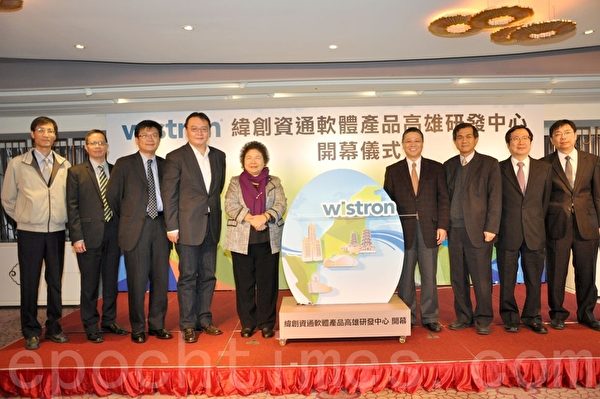 緯創資通高雄研發中心20日開幕,高雄市長陳菊(左5)、緯創董事長林憲銘(右4)與來賓合影。(李晴玳/大紀元)
緯創資通高雄研發中心20日開幕,高雄市長陳菊(左5)、緯創董事長林憲銘(右4)與來賓合影。(李晴玳/大紀元)