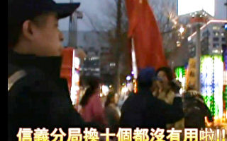 “爱国同心会”踹骂台北警察 自曝是共产党派的打手