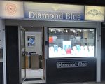 比利时Diamond Blue珠宝店获“安特卫普之杰”