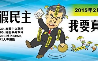 现场直播：香港民主大游行 争取真普选