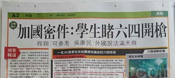 《明报》昨日的封面推荐头版头条新闻原为“加国密件记录学生目击六四开枪”,总编辑却推翻编辑部高层的集体决定,改用了“阿里巴巴10亿助港青创业”。(大纪元) 《明报》昨日的封面推荐头版头条新闻原为“加国密件记录学生目击六四开枪”,总编辑却推翻编辑部高层的集体决定,改用了“阿里巴巴10亿助港青创业”。(大纪元)