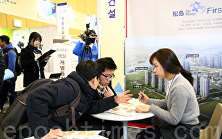 由大紀元韓國支社主辦的「e-INVEST KOREA2015房地產投資與移民博覽會」，2015年1月31日至2月1日在仁川松島國際會展中心舉行，從而引發中國客商格外關注。（全宇/大紀元）