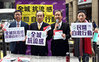 【圖片新聞】香港政黨籲全民戴口罩自救