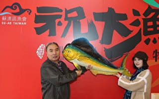 蘇澳區漁會新年特賣999超值海鮮福袋