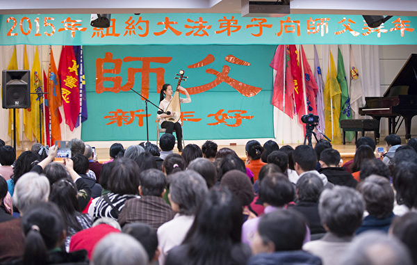 2015年紐約法輪大法弟子向慈悲偉大的師父拜年。(戴兵/大紀元) 2015年紐約法輪大法弟子向慈悲偉大的師父拜年。(戴兵/大紀元)