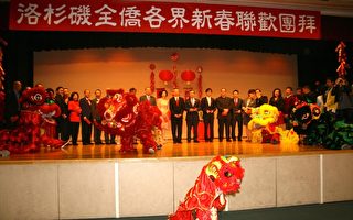 洛杉矶全侨各界迎羊年新春团拜