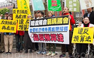 核废料境外处理 台环团抗议台电违法