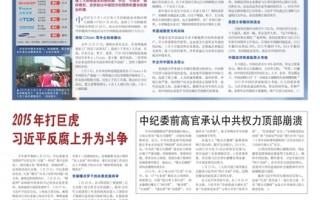 參考資料：中國新聞專刊第33期（2015年3月5日）
