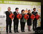 台湾南部五县  闪亮2015东京国际食品展