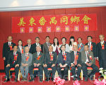 美东番禺同乡会春宴 敬老暨颁发奖学金