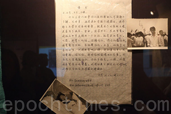 2015年4月3日「六四紀念館」新專題展覽「生者與死者」實物展首日對外開放.(蔡雯文/大紀元) 2015年4月3日「六四紀念館」新專題展覽「生者與死者」實物展首日對外開放.(蔡雯文/大紀元)