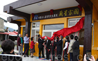 宜县住宿型生活照顾计划 兰星家园揭牌
