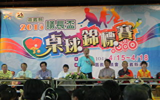 嘉义县议会举行2015议长杯桌球锦标赛