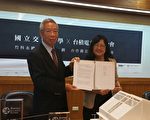 台積電文教基金會董事長曾繁城與交大校長吳妍華舉行簽約。(林寶雲/大紀元)