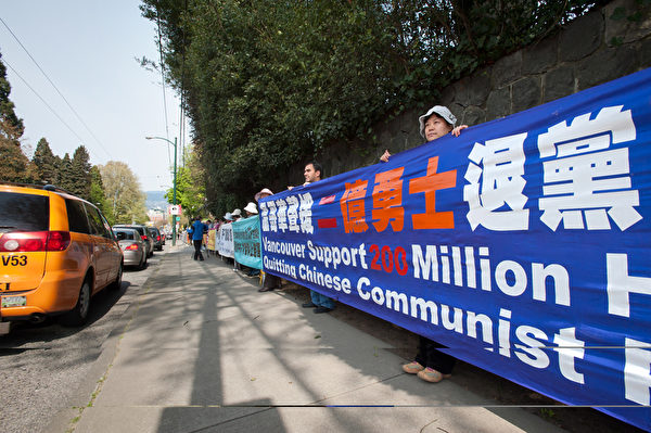 圖：4月18日，溫哥華民眾在中領館前集會，聲援超過2億人聲明退出中共黨、團、隊各級組織。（大宇/大紀元）