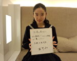 女主角藤野凉子拍摄谢票照，感谢台湾影迷支持。（采昌国际多媒体提供）