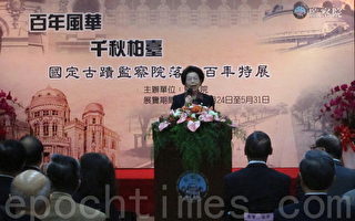 中华民国国定古迹监察院落成百年特展