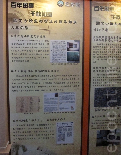 中華民國監察院(圖)24日舉辦「百年風華、千秋柏臺」國定古蹟監察院落成百年特展開幕典禮,展期即日起至5月31日止。(鍾元/大紀元) 中華民國監察院(圖)24日舉辦「百年風華、千秋柏臺」國定古蹟監察院落成百年特展開幕典禮,展期即日起至5月31日止。(鍾元/大紀元)