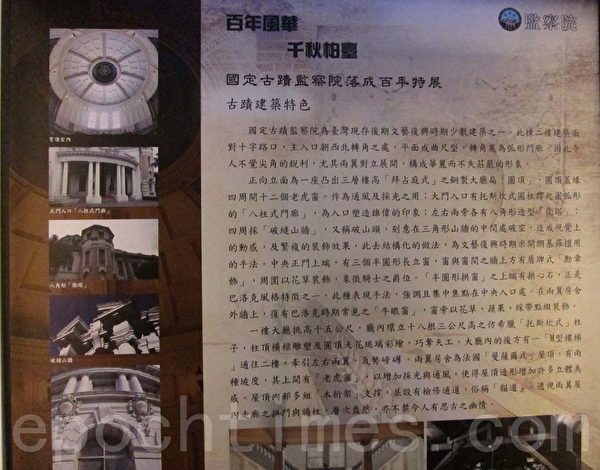 中華民國監察院(圖)24日舉辦「百年風華、千秋柏臺」國定古蹟監察院落成百年特展開幕典禮,展期即日起至5月31日止。(鍾元/大紀元) 中華民國監察院(圖)24日舉辦「百年風華、千秋柏臺」國定古蹟監察院落成百年特展開幕典禮,展期即日起至5月31日止。(鍾元/大紀元)
