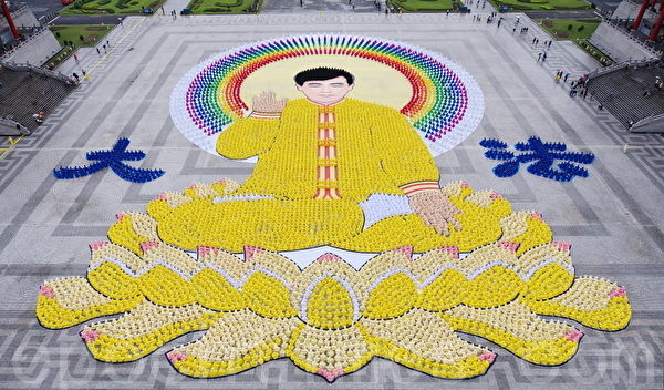 2012年4月29日,中正纪念堂汇集各国法轮大法弟子共同排出李师父法身的形象,场面殊胜壮观。(摄影:孙湘诒 大纪元) 2012年4月29日,中正纪念堂汇集各国法轮大法弟子共同排出李师父法身的形象,场面殊胜壮观。(摄影:孙湘诒 大纪元)