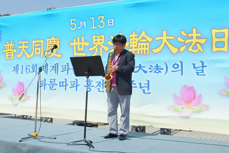 2015年5月10日,韓國慶祝第16屆「5.13世界法輪大法日」及法輪大法洪傳23週年。韓國天國樂團團長權永祐薩克斯演奏。(金國煥/大紀元)