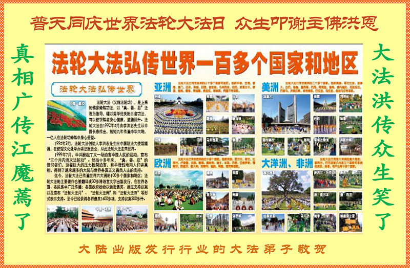 中國大陸出版發行行業的法輪功學員慶祝世界法輪大法日。(明慧網)