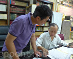 联成公所顾问赵文笙（右）在核对任先生（左）交给的资料。（蔡溶/大纪元）