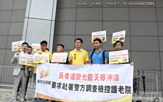 香港安老院涉虐長者社署指會嚴懲