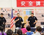 图：三位华人警官Ted Wang 汪得圣（中）、Gary Ho（右）与Michael Lee（左） 向华人讲解居家安全和防范。（易永琦/大纪元）