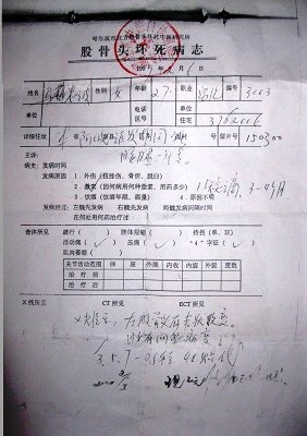 圖:馬忠波在哈爾濱北方股骨頭壞死研究所的診斷。(明慧網) 圖:馬忠波在哈爾濱北方股骨頭壞死研究所的診斷。(明慧網)