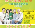 「華人健康展」海報。（大紀元資料庫）