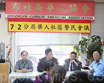 6月8日，72分局第2次華社警民會議在布碌崙華協舉行。（杜國輝/大紀元）