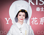 藝人高宇蓁6月11日在台北出席代言活動，穿上價值60萬、重達20公斤的日本嫁衣「白無垢」亮相，展現古典美。（陳柏州/大紀元）